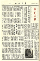 華夏導報第1691號的圖片