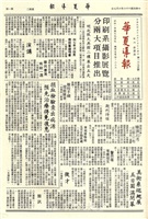 華夏導報第1695號的圖片