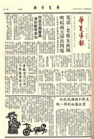 華夏導報第1696號的圖片