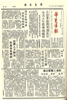 華夏導報第1699號的圖片