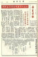 華夏導報第1700號的圖片