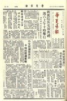 華夏導報第1703號的圖片