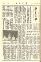 華夏導報第1707號的圖片