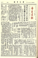 華夏導報第1708號的圖片