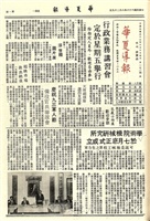 華夏導報第1714號的圖片
