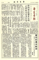 華夏導報第1715號的圖片