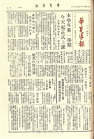 華夏導報第1718號的圖片