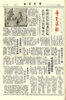 華夏導報第1720號的圖片