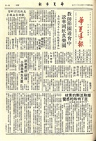 華夏導報第1721號的圖片