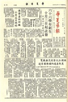華夏導報第1723號的圖片