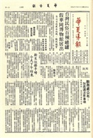華夏導報第1727號的圖片