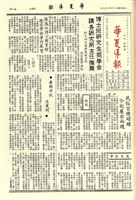 華夏導報第1729號的圖片