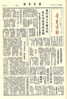 華夏導報第1730號的圖片