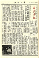 華夏導報第1731號的圖片