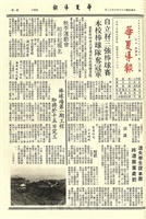 華夏導報第1732號的圖片