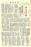 華夏導報第1733號的圖片