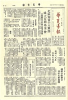 華夏導報第1735號的圖片