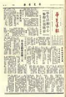 華夏導報第1736號的圖片