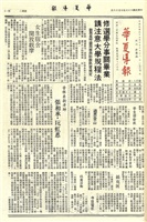 華夏導報第1737號的圖片