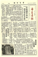 華夏導報第1738號的圖片