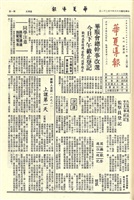 華夏導報第1740號的圖片