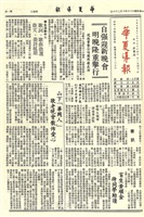 華夏導報第1743號的圖片