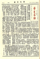 華夏導報第1746號的圖片