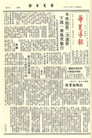 華夏導報第1748號的圖片