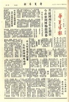 華夏導報第1749號的圖片