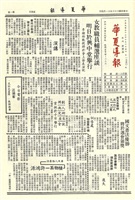 華夏導報第1750號的圖片