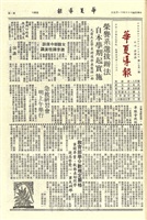 華夏導報第1751號的圖片
