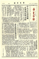 華夏導報第1752號的圖片