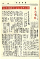 華夏導報第1754號的圖片