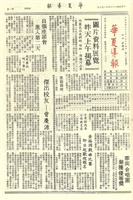 華夏導報第1755號的圖片