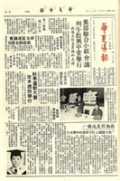華夏導報第1763號的圖片