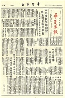 華夏導報第1764號的圖片