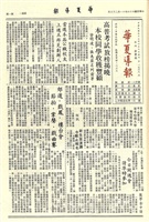 華夏導報第1768號的圖片
