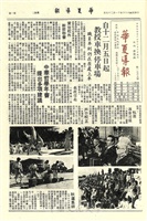 華夏導報第1769號的圖片