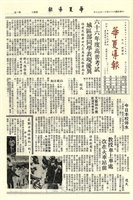 華夏導報第1770號的圖片