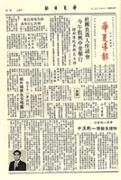 華夏導報第1772號的圖片