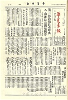 華夏導報第1774號的圖片