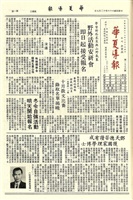 華夏導報第1776號的圖片
