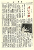 華夏導報第1778號的圖片