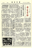 華夏導報第1779號的圖片