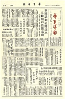 華夏導報第1783號的圖片