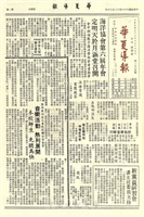 華夏導報第1785號的圖片