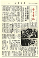 華夏導報第1787號的圖片