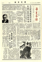 華夏導報第1789號的圖片