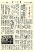 華夏導報第1791號的圖片