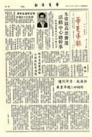 華夏導報第1793號的圖片